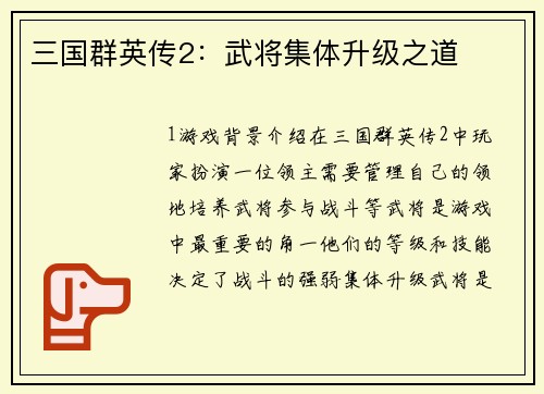 三国群英传2：武将集体升级之道