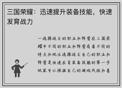 三国荣耀：迅速提升装备技能，快速发育战力