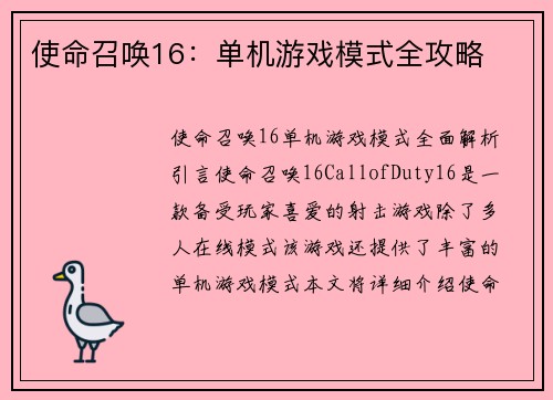 使命召唤16：单机游戏模式全攻略
